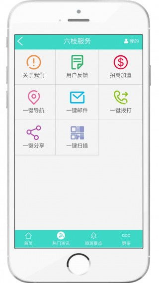 六枝服務(wù)軟件v1.0 便捷應(yīng)用助力本地生活